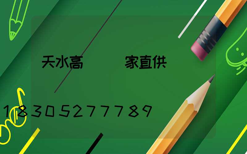 天水高桿燈廠家直供