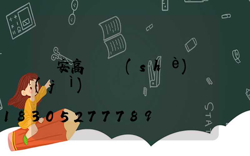 寧安高桿燈設(shè)計(jì)