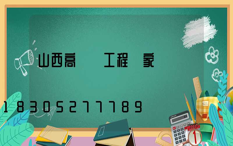 山西高桿燈工程廠家