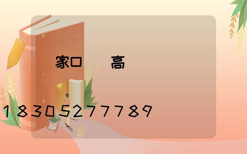 張家口鋰電高桿燈