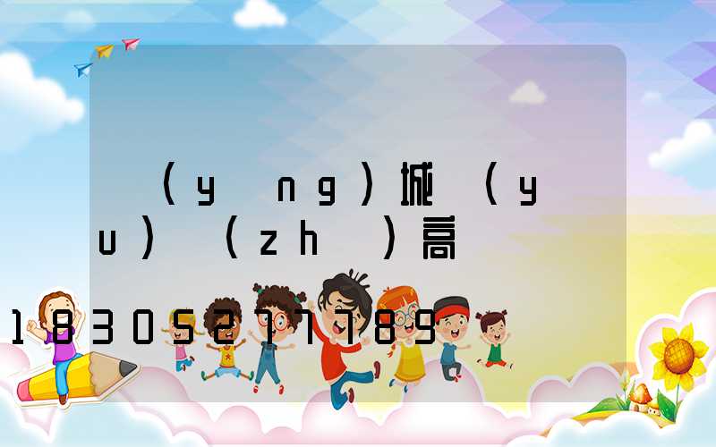 應(yīng)城優(yōu)質(zhì)高桿燈