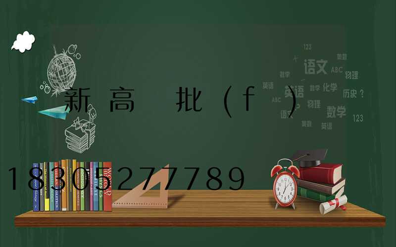 新鄭高桿燈批發(fā)