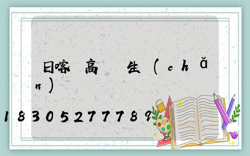 日喀則高桿燈生產(chǎn)