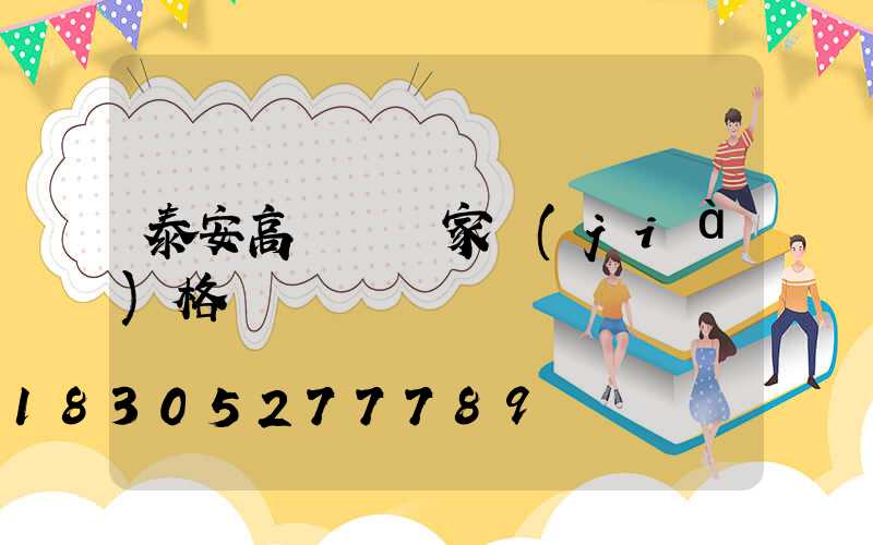 泰安高桿燈廠家價(jià)格