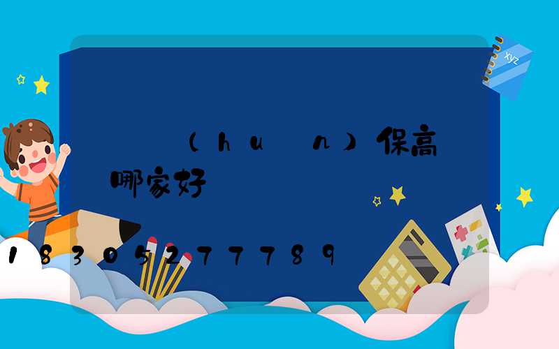 滎陽環(huán)保高桿燈哪家好
