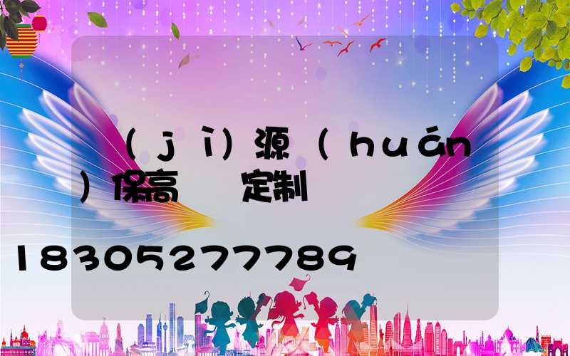 濟(jì)源環(huán)保高桿燈定制