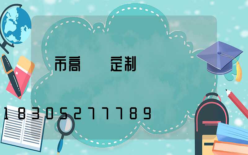 烏市高桿燈定制