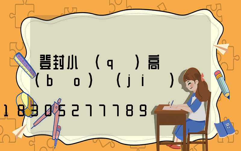 登封小區(qū)高桿燈報(bào)價(jià)