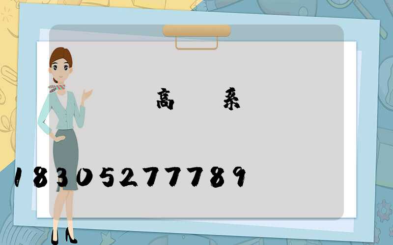 紹興鋰電高桿燈系統(tǒng)