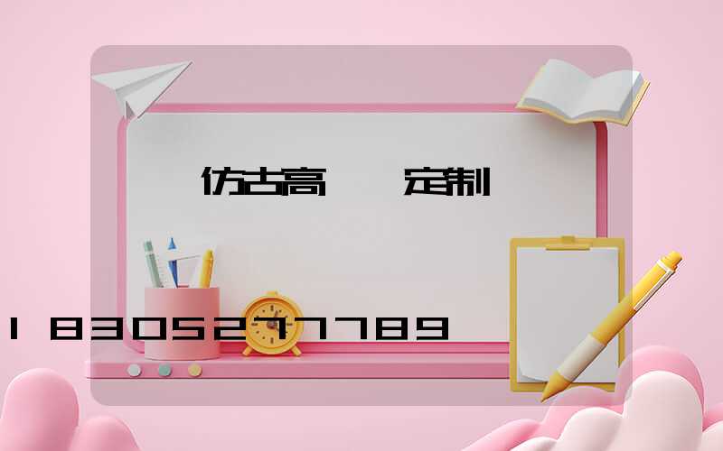臨汾仿古高桿燈定制