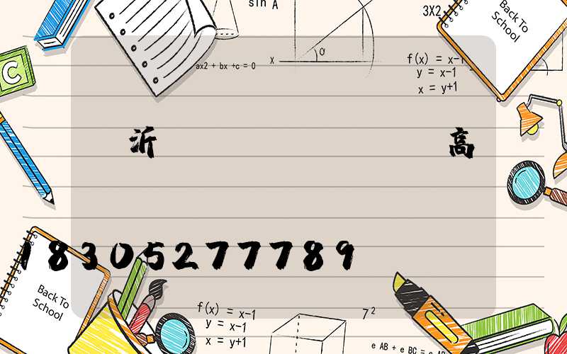 臨沂廣場(chǎng)高桿燈