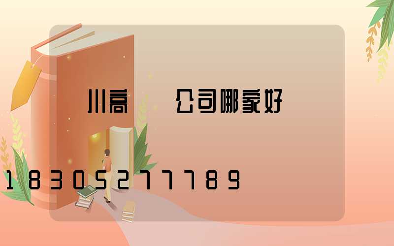 銀川高桿燈公司哪家好