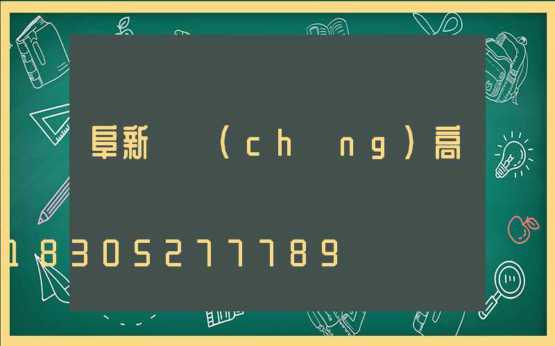 阜新廣場(chǎng)高桿燈