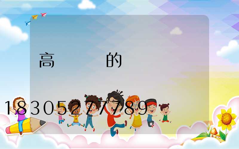 高桿燈燈桿的結構