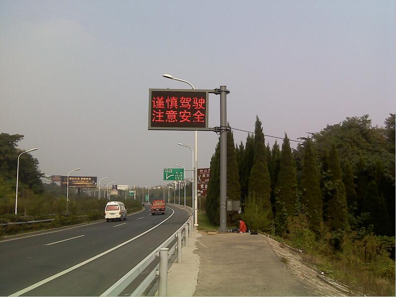 LED全點(diǎn)陣式交通誘導(dǎo)屏、電子交通指示牌