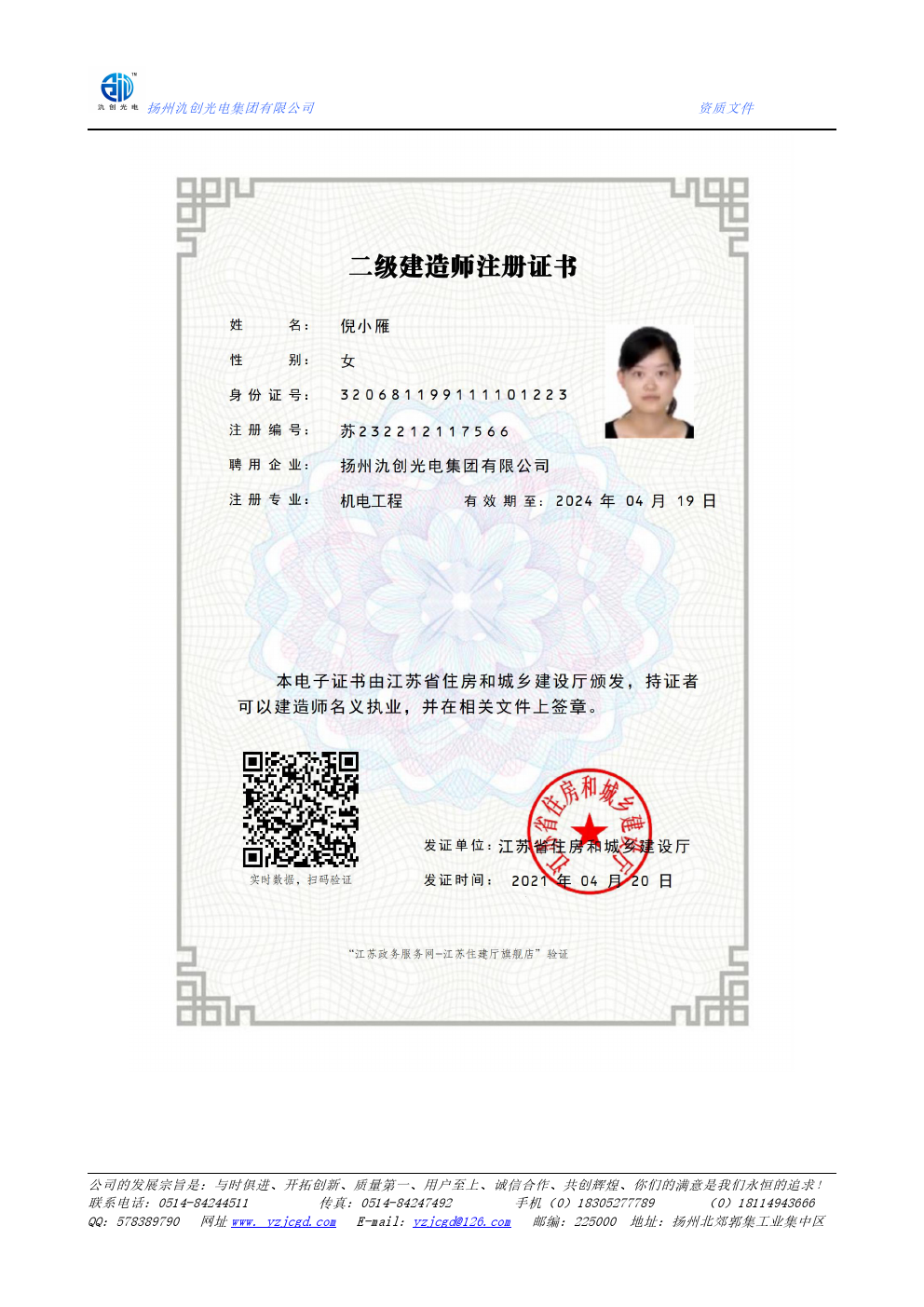 二級(jí)建造師注冊(cè)證書