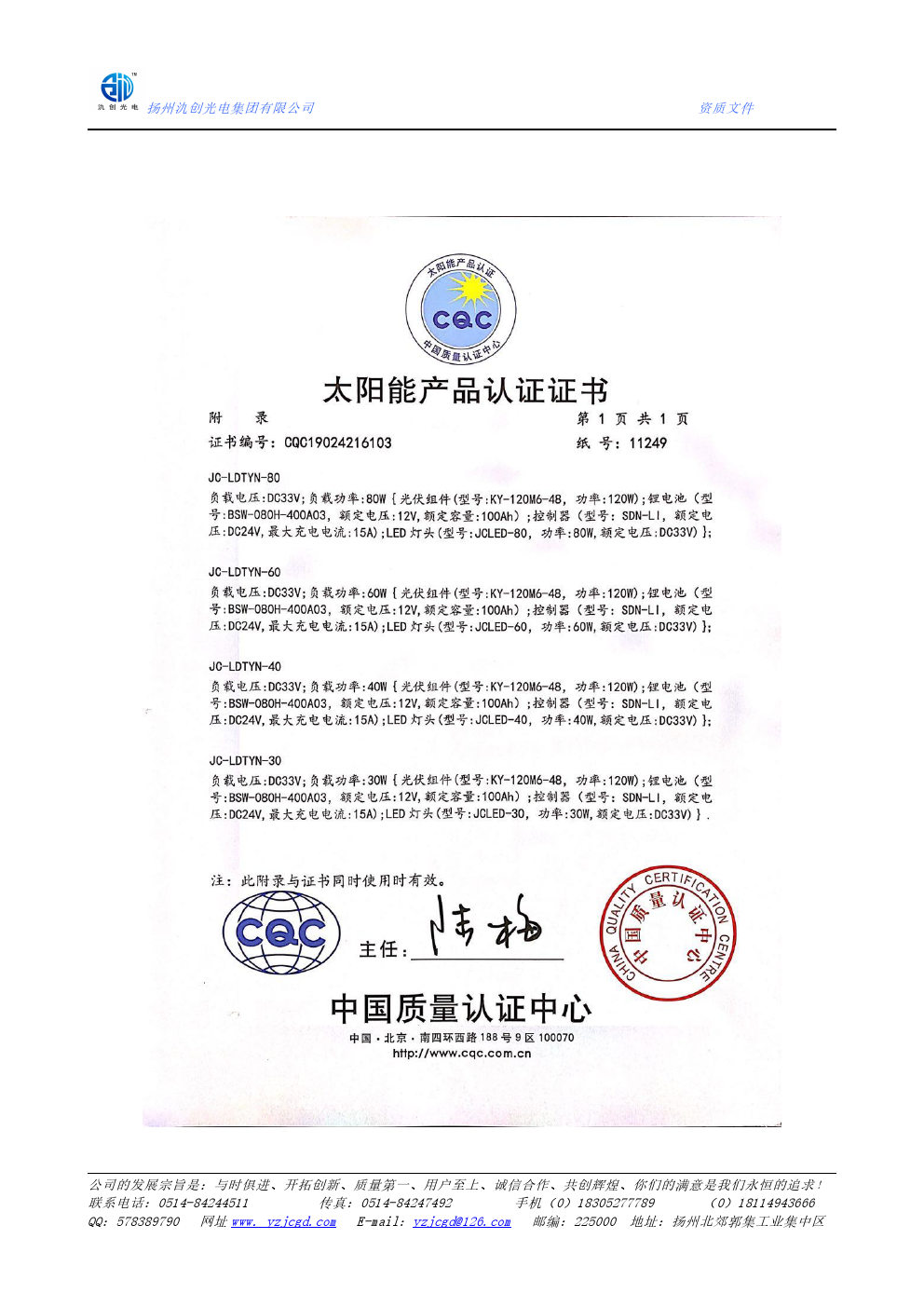 太陽(yáng)能產(chǎn)品認(rèn)證證書