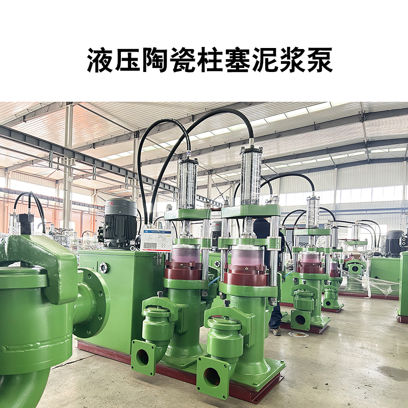 陶瓷柱塞泵在云母礦漿輸送過程中的流量和壓力如何控制？
