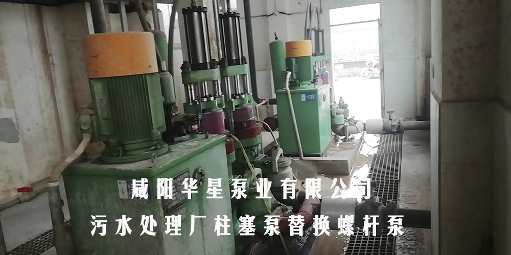 YB300-60陶瓷柱塞泥漿泵在市政污水處理廠案例-第三個(gè)客戶案例